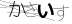 CAPTCHA