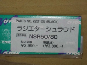 NSR50 レース用パーツ