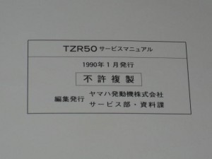 TZR50 サービスマニュアル