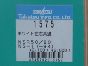タカツ　NS-1用ミラー