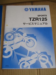 TZR125用マニュアル