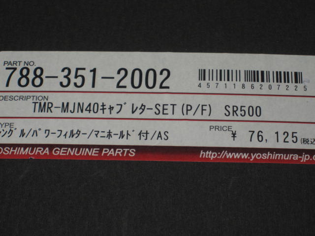 ヨシムラ TMR-MJN40