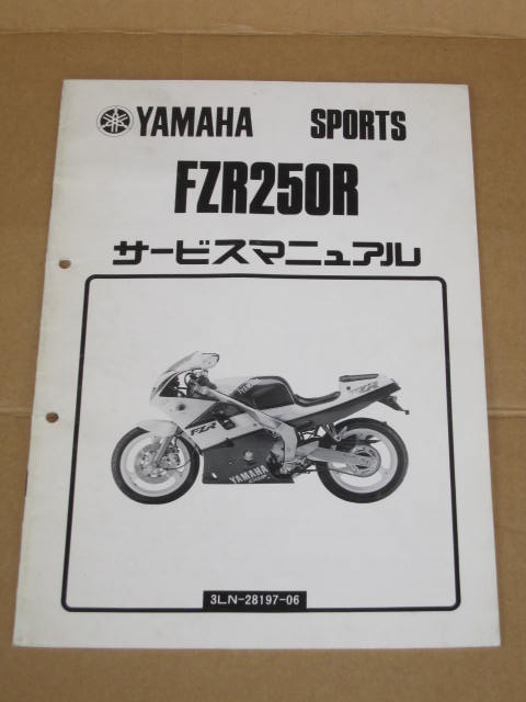 FZR250R　サービスマニュアル