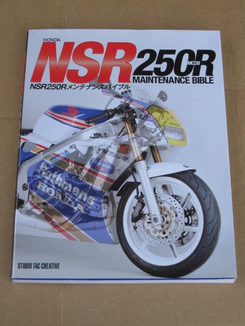 NSR250R ムック本