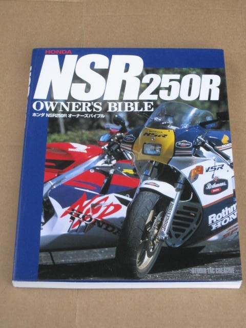 売約済み】NSR250Rの書籍が入荷しました。 - バイクパーツのジャンク 
