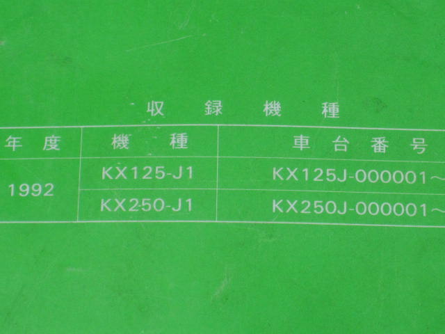 KX250　サービスマニュアル