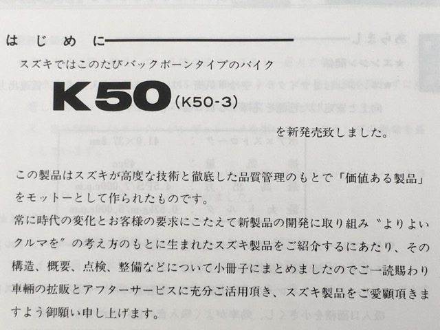 在庫限り スズキ　K50　パーツカタログ　5版