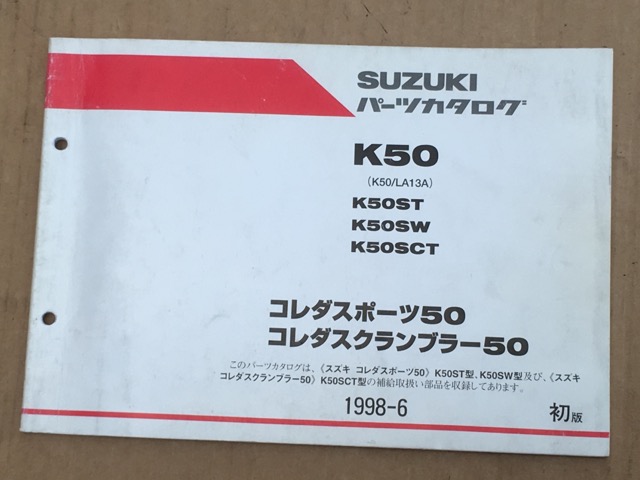 11264円 人気No.1/本体 SUZUKI スズキ サービスマニュアル コレダK50 コレダスポーツ
